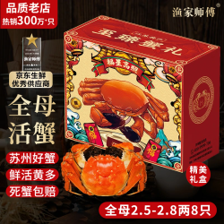 渔家师傅 大闸蟹 母蟹125-140g 10只 礼盒装