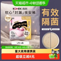高洁丝 超薄甜睡夜安裤裤型卫生巾 L 4片