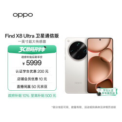 OPPO Find X8 Ultra 5G手机 16GB+1TB 月光白 卫星通信版