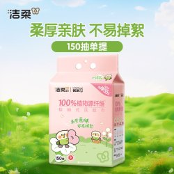 洁柔 X小鹦鹉BEBE联名棉柔洁面巾90抽悬挂式绵柔巾洗脸巾干湿两用 6包整箱