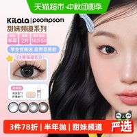 移动端、88VIP：可啦啦 poompoom甜妹频道彩色隐形眼镜