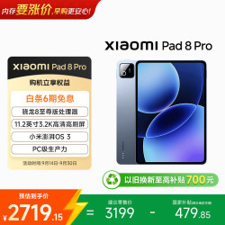 小米 平板8 Pro 11.2英寸 平板电脑（3200*2136、骁龙8 至尊版、8GB、128GB、冰晶蓝）