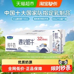 君乐宝 遇见奶牛 纯牛奶