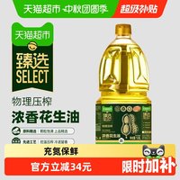 移动端:天猫超市 喵满分 物理压榨 花生油