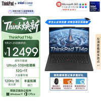 ThinkPad T14p Gen 4 120Hz高刷 32GB+1TB 3K笔记本电脑