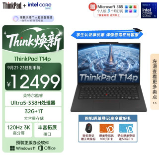 ThinkPad T14p Gen 4 120Hz高刷 32GB+1TB 3K笔记本电脑