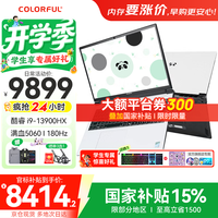 七彩虹 隐星P16 Pro i9-13900HX RTX5060 白色 16GB+512GB 笔记本电脑
