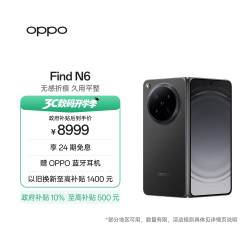 OPPO Find N6 5G折叠屏手机 12GB+256GB 深黑