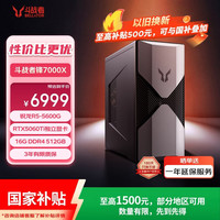 来酷 R5-5600G RTX 5060Ti 16GB+512GB 游戏台式电脑
