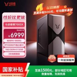 来酷 R5-5600G RTX 5060Ti 16GB+512GB 游戏台式电脑