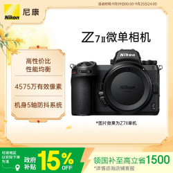 尼康 Z 7II 全画幅 微单相机 黑色 单机身