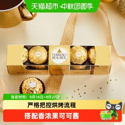 费列罗 榛果威化巧克力