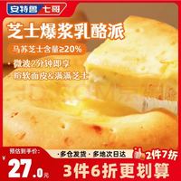 安特鲁七哥 珍馈芝士爆浆乳酪派480g/3盒装 儿童早餐芝士拉丝奶酪饼加热即食