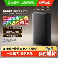 小米 小爱音箱 Pro 智能音箱