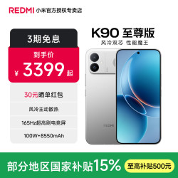 小米 REDMI 红米 K90 至尊版 5G手机 12GB+512GB 太空银