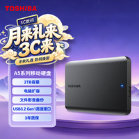东芝 新小黑A5 2.5英寸Micro-B便携移动机械硬盘 2TB USB 3.2 Gen 1