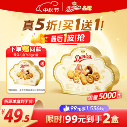 皇冠丹麦曲奇 繁华贺卡礼盒768g 饼干
