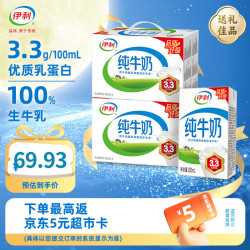 伊利 3.2g乳蛋白 纯牛奶 250ml*18盒*2箱