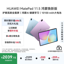 华为 MatePad 11.5 2026 WiFi版 8GB+128GB 海岛蓝 平板电脑