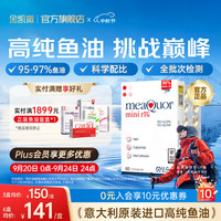 金凯撒 迷你鱼油 95%高纯度Omega-3 DHA EPA RTG型 60粒/盒