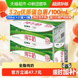 蒙牛 全脂纯牛奶 250ml*21盒*2箱