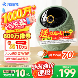 鸿蒙智选 海雀雀蛋S 360度全景夜视 智能摄像头