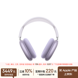 Apple AirPods Max 2 头戴式主动降噪蓝牙耳机 紫色 Type-C