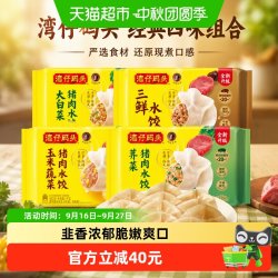 湾仔码头 玉米蔬菜猪肉1kg+大白菜猪肉1kg+芹菜猪肉1kg+三鲜猪肉1kg