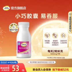 钙尔奇 钙维生素D软胶囊
