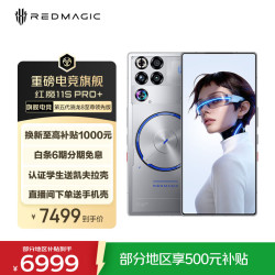 努比亚 红魔11S Pro+ 5G手机 16GB+512GB 氘锋透明银翼
