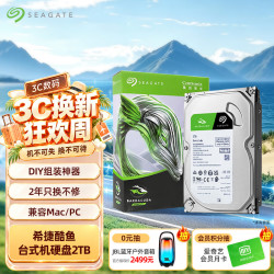 希捷 酷鱼BarraCuda系列 3.5英寸 台式机硬盘 2TB (SMR、5400rpm、256MB) ST2000DM005
