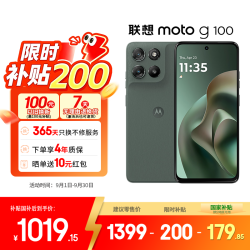 摩托罗拉 moto g100 5G手机 8GB+256GB 青峰绿