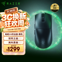 雷蛇 鼠标 毒蝰V4专业版 黑色