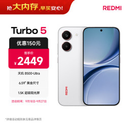 小米 REDMI 红米 Turbo 5 5G手机 12GB+256GB 祥云白