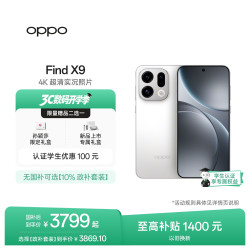 OPPO Find X9 5G手机 12GB+256GB 霜白