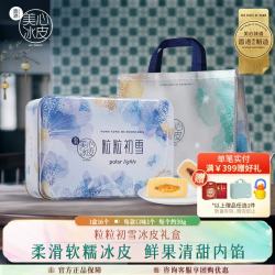 美心 粒粒初雪 冰皮月饼 16饼16味 480g 礼盒装