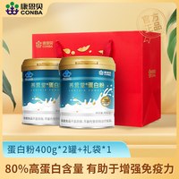 移动端：康恩贝 乳清蛋白粉400g*2礼盒装增强免疫力中老年成人父母营养品