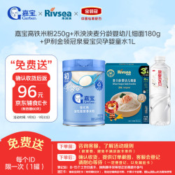 嘉宝 高铁米粉250g+禾泱泱婴幼儿细面180g+伊利金领冠孕婴童水1L