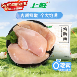 上鲜 鸡大胸 1kg