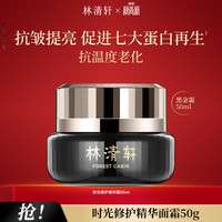 林清轩 山茶花修护时光精华霜 50g