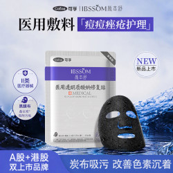 可孚 颜本舒医用透明质酸钠修复贴 黑膜1盒 10片赠3片 到手15片