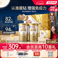 汤臣倍健 星钻蛋白粉 含免疫球蛋白 300g*2罐 礼盒装