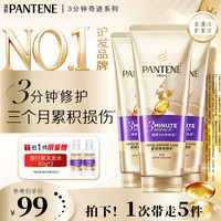 潘婷 3分钟奇迹奢护精华霜 多效损伤修护型 180ml*3