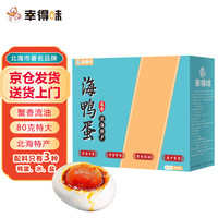 幸得味 流油 咸鸭蛋