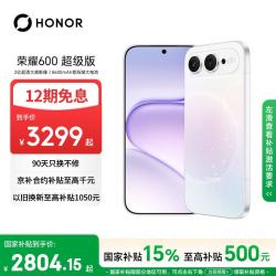 荣耀 600超级版 12GB+256GB 幸运星 手机