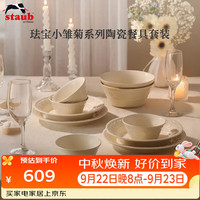 staub 珐宝 小雏菊燕麦白陶瓷餐具套装10件套