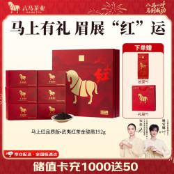 八马茶业 马上红 特级 金骏眉 192g 礼盒装