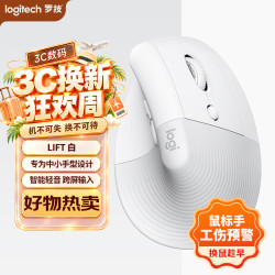 罗技 Lift 2.4G蓝牙 双模无线鼠标 4000DPI 白色