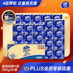 维达 有芯卷纸 蓝色经典4层180克*30卷 加厚纸巾卫生纸卷筒纸 整箱