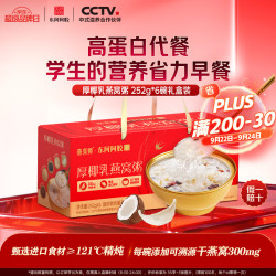 东阿阿胶 花少好营养厚椰乳燕窝粥252g*6碗礼盒即食燕窝早餐粥 滋补营养 燕窝粥252g*6碗 礼盒1个